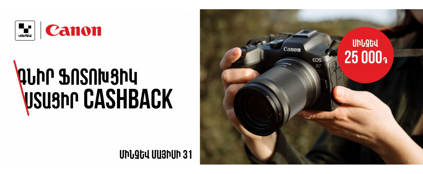 canon-with-cashback-may-1700x700