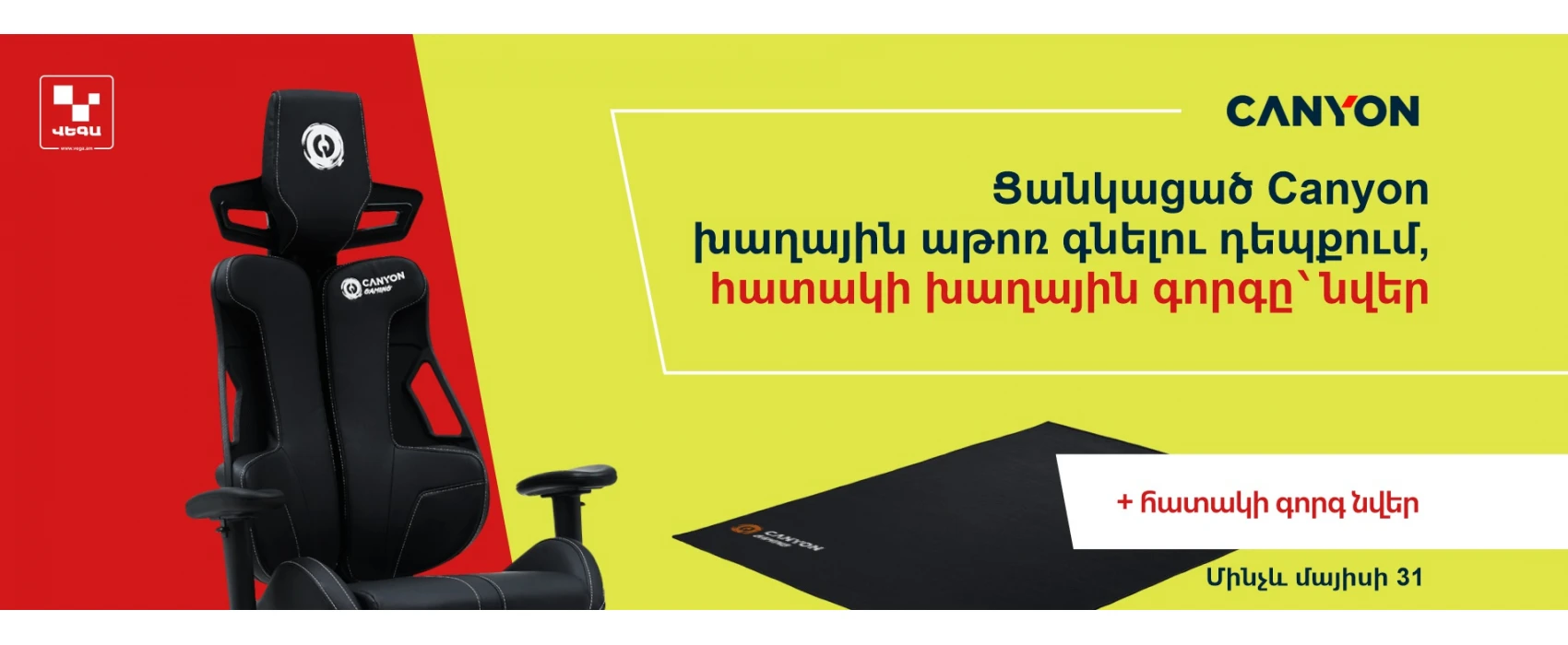 canyon-gaming-chair-gift-1700x700
