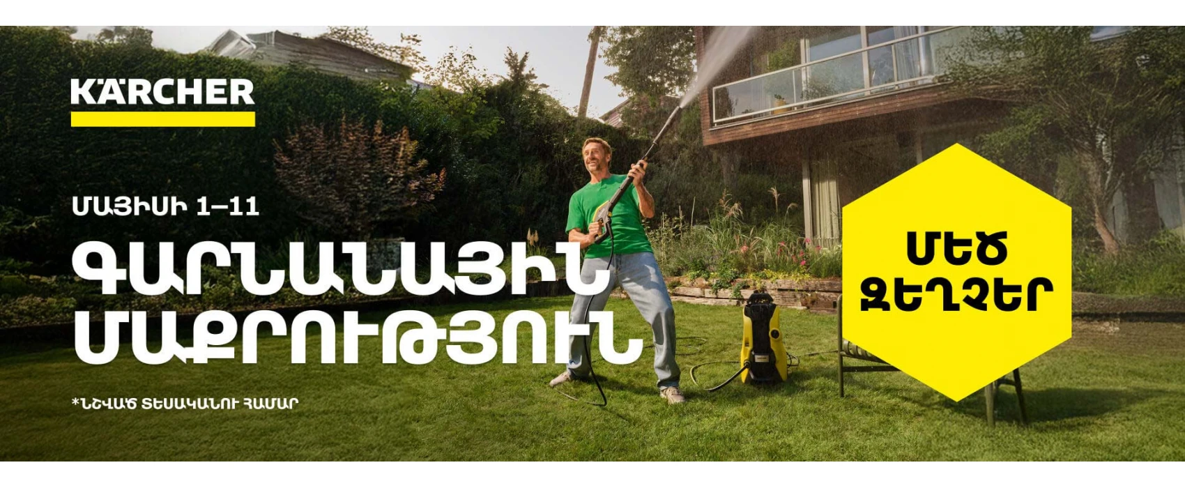 karcher-big-sales-may-1700x700